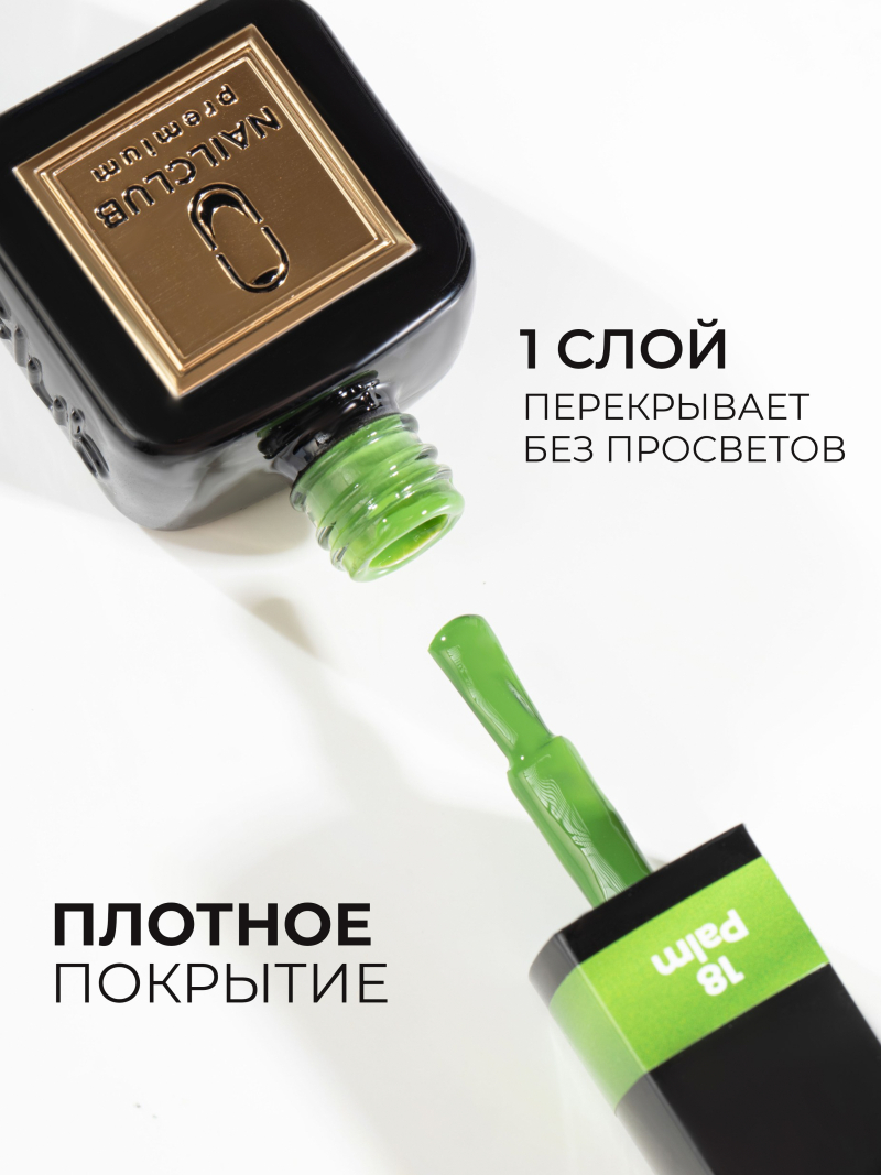 Купить травяной зелёный гель лак для ногтей ICON №18 Palm 13 мл