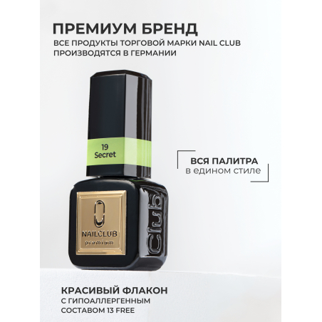 Гель лак для ногтей салатовый зеленый ICON №19 Secret 13 мл