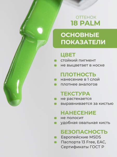 Купить травяной зелёный гель лак для ногтей ICON №18 Palm 13 мл