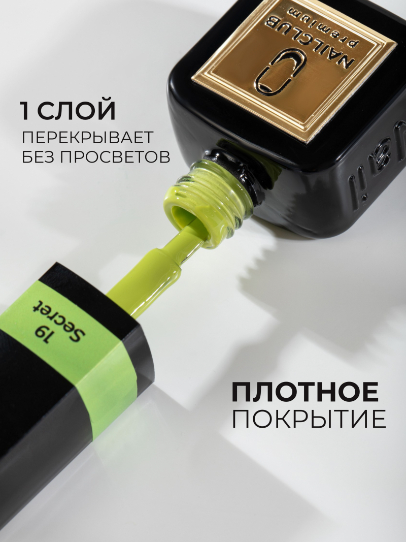 Купить салатовый зеленый гель лак для ногтей ICON №19 Secret 13 мл