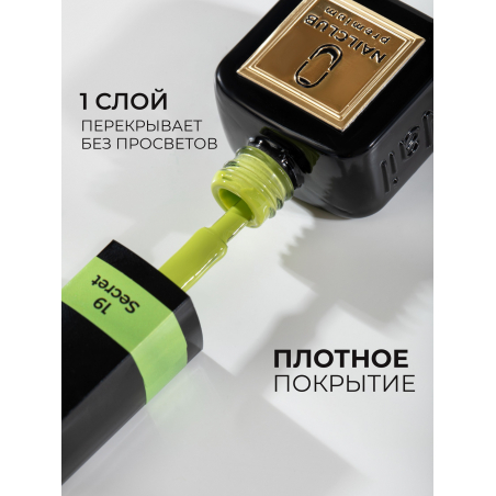 Гель лак для ногтей салатовый зеленый ICON №19 Secret 13 мл