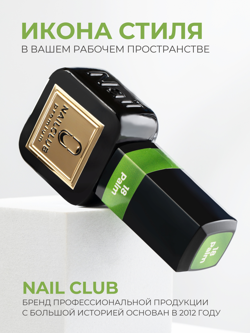 Купить травяной зелёный гель лак для ногтей ICON №18 Palm 13 мл