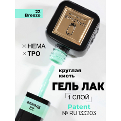 Цветной гель лак для маникюра перечная мята ICON №22 Breeze 13 мл