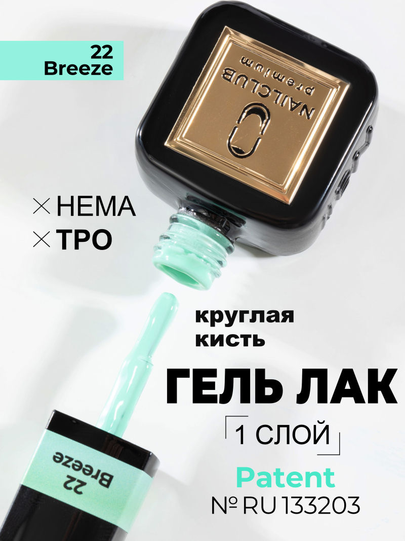 Купить мятный гель лак для ногтей ICON №22 Breeze 13 мл