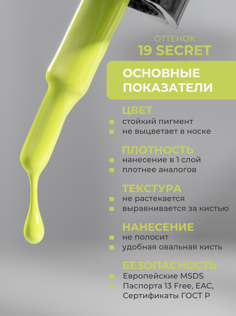 Купить салатовый зеленый гель лак для ногтей ICON №19 Secret 13 мл