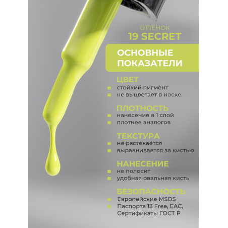 Гель лак для ногтей салатовый зеленый ICON №19 Secret 13 мл