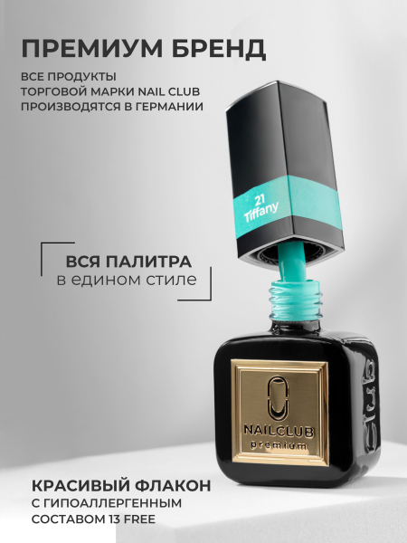 Купить мятный гель лак для ногтей ICON №21 Tiffany 13 мл