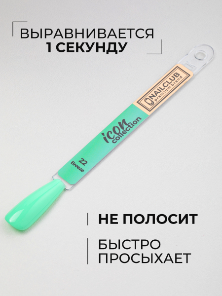 Купить мятный гель лак для ногтей ICON №22 Breeze 13 мл