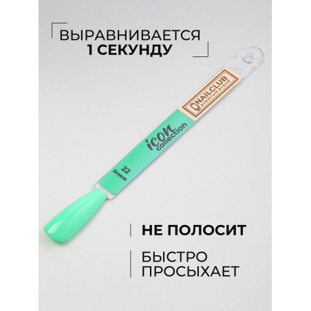 Цветной гель лак для маникюра перечная мята ICON №22 Breeze 13 мл