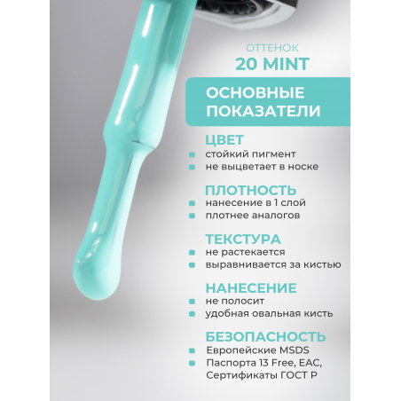 Гель лак мятный ICON №20 Mint 13 мл