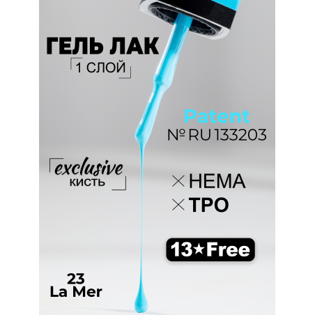 Лазурный гель лак для маникюра ICON №23 La Mer 13 мл