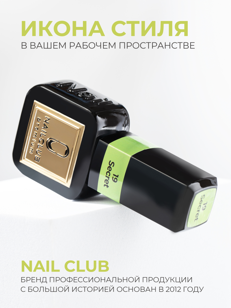 Купить салатовый зеленый гель лак для ногтей ICON №19 Secret 13 мл