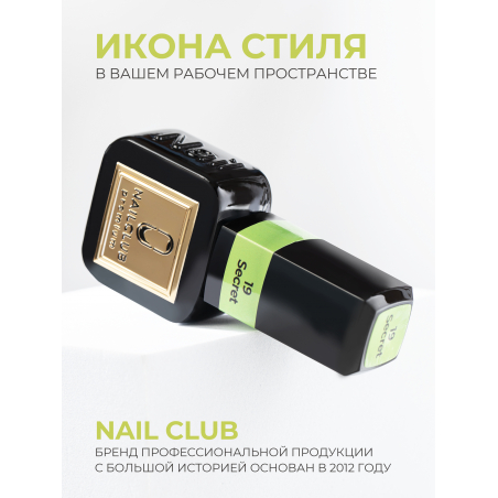 Гель лак для ногтей салатовый зеленый ICON №19 Secret 13 мл