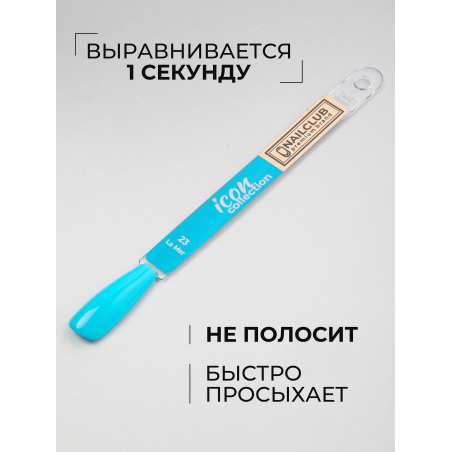 Лазурный гель лак для маникюра ICON №23 La Mer 13 мл