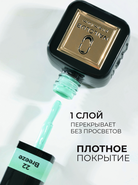 Купить мятный гель лак для ногтей ICON №22 Breeze 13 мл