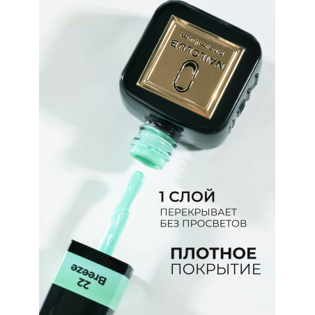 Цветной гель лак для маникюра перечная мята ICON №22 Breeze 13 мл