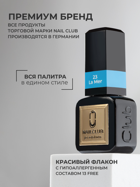 Купить лазурный гель лак для ногтей ICON №23 La Mer 13 мл