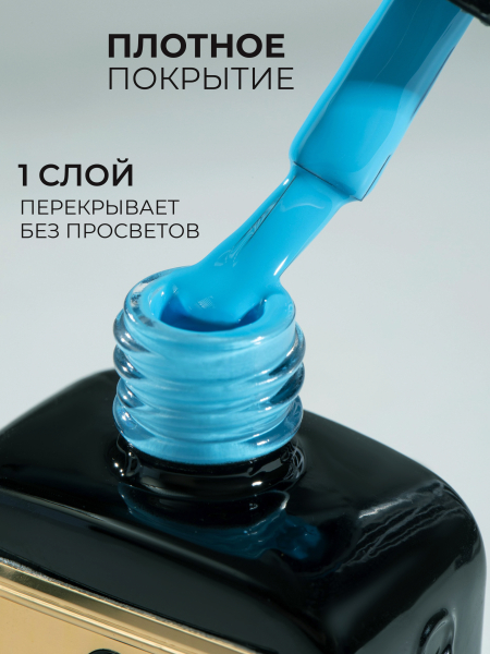 Купить лазурный гель лак для ногтей ICON №23 La Mer 13 мл