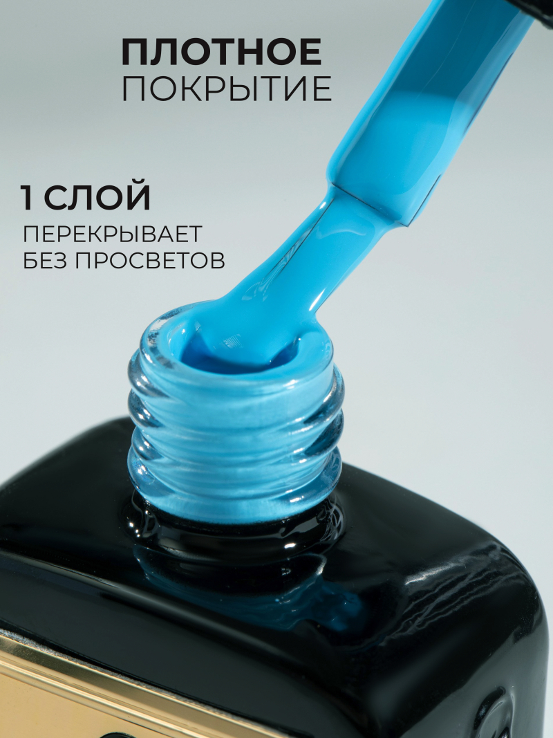 Купить лазурный гель лак для ногтей ICON №23 La Mer 13 мл