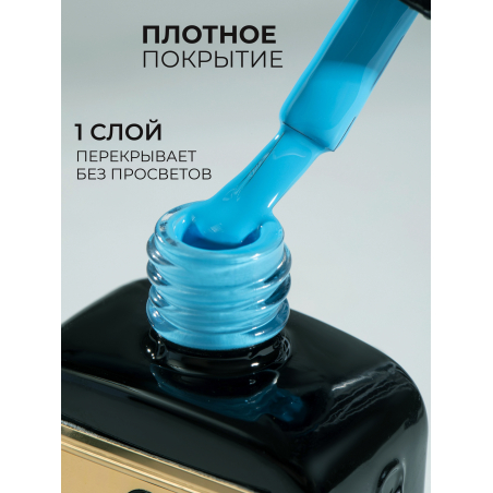 Лазурный гель лак для маникюра ICON №23 La Mer 13 мл