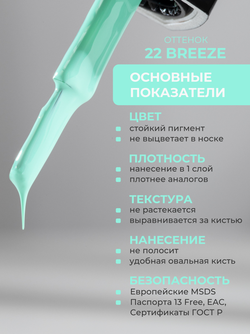 Купить мятный гель лак для ногтей ICON №22 Breeze 13 мл