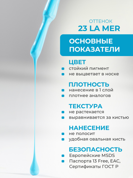 Купить лазурный гель лак для ногтей ICON №23 La Mer 13 мл