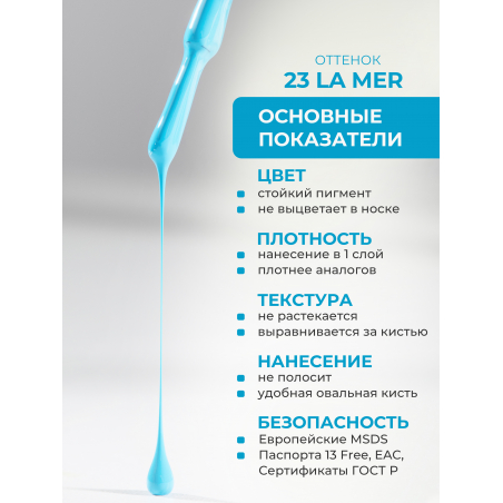 Лазурный гель лак для маникюра ICON №23 La Mer 13 мл