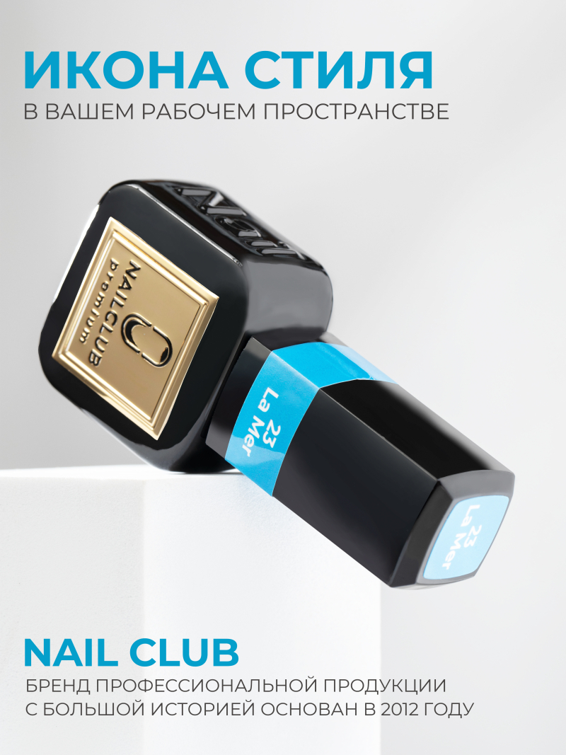 Купить лазурный гель лак для ногтей ICON №23 La Mer 13 мл