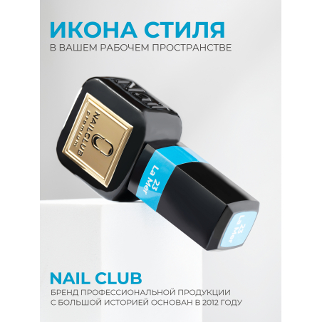 Лазурный гель лак для маникюра ICON №23 La Mer 13 мл