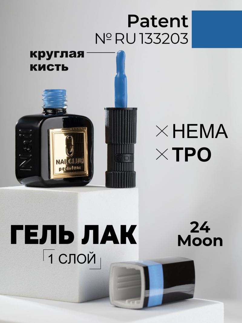 Купить васильковый гель лак для ногтей ICON №24 MoonK 13 мл