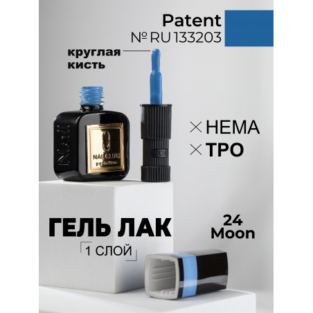 Васильковый гель лак гипоаллергенный ICON №24 Moon 13 мл