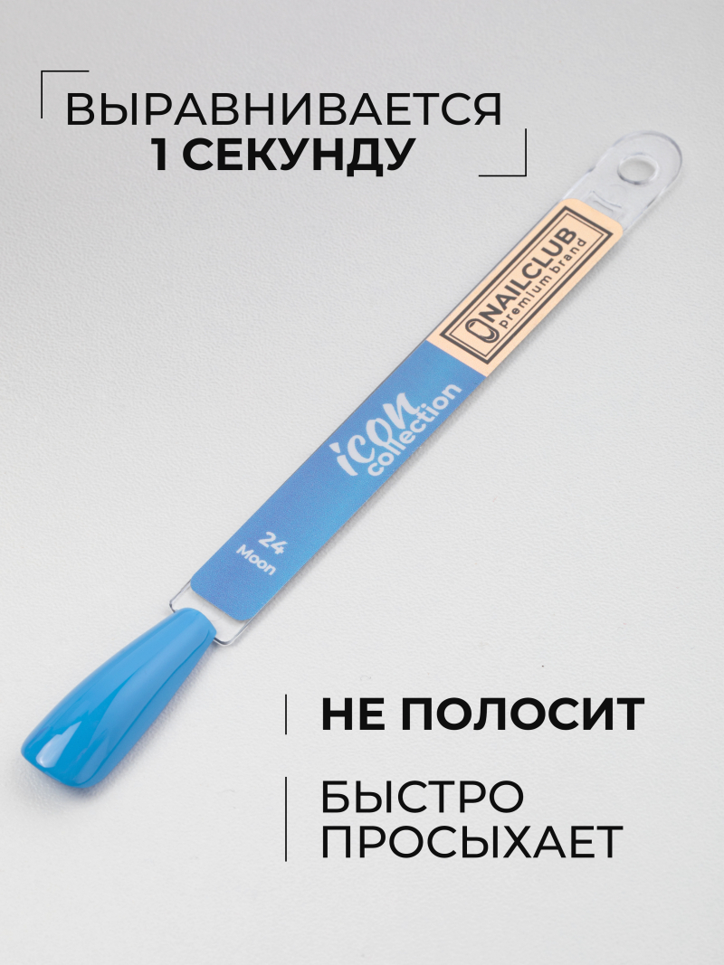 Купить васильковый гель лак для ногтей ICON №24 MoonK 13 мл