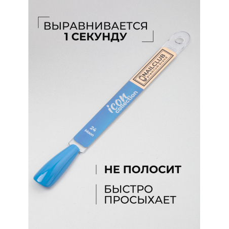 Васильковый гель лак гипоаллергенный ICON №24 Moon 13 мл
