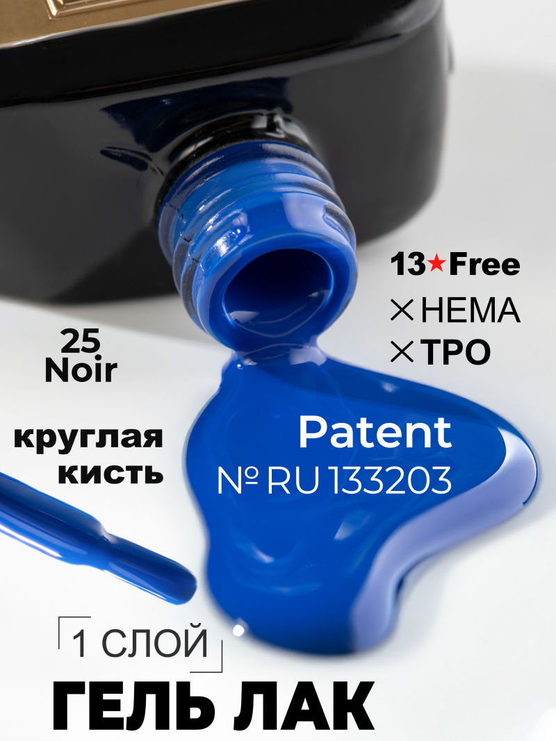 Купить синий электрик гель лак для ногтей ICON №25 Noir 13 мл