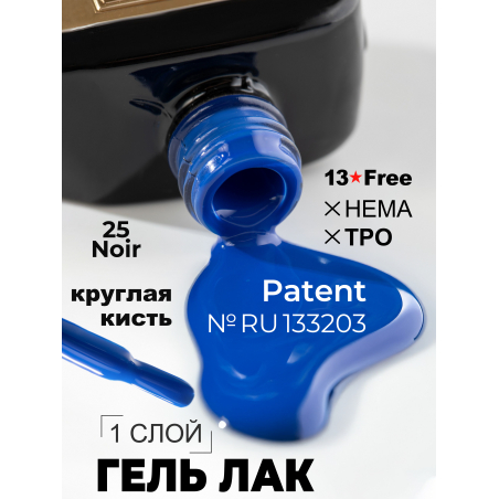 Гель лак для маникюра и педикюра синий электрик ICON №25 Noir 13 мл