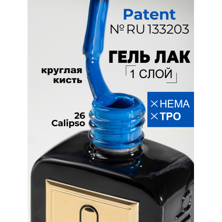 Яркий синий гель лак для ногтей профессиональный ICON №26 Calipso 13 мл