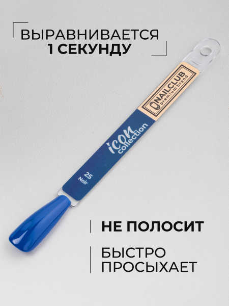 Купить синий электрик гель лак для ногтей ICON №25 Noir 13 мл