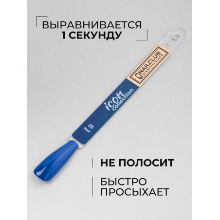 Гель лак для маникюра и педикюра синий электрик ICON №25 Noir 13 мл
