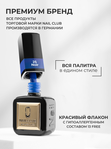 Купить синий электрик гель лак для ногтей ICON №25 Noir 13 мл