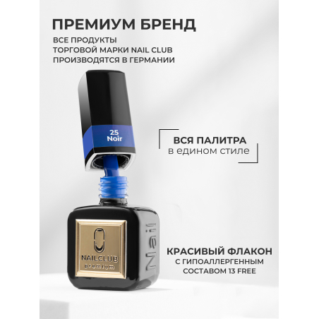 Гель лак для маникюра и педикюра синий электрик ICON №25 Noir 13 мл