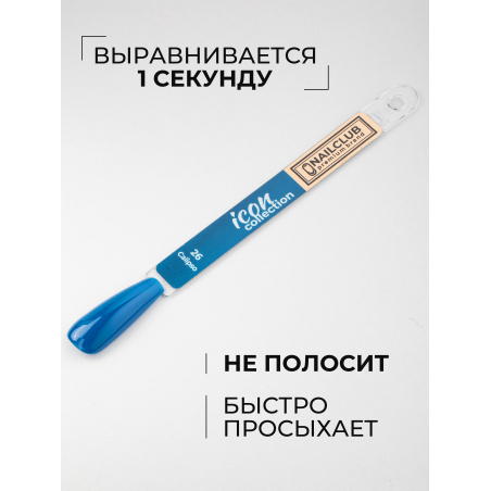 Яркий синий гель лак для ногтей профессиональный ICON №26 Calipso 13 мл
