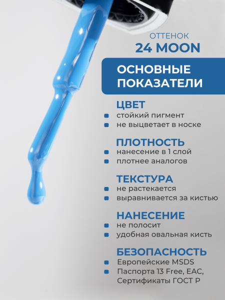 Купить васильковый гель лак для ногтей ICON №24 MoonK 13 мл
