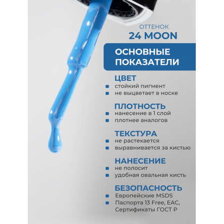 Васильковый гель лак гипоаллергенный ICON №24 Moon 13 мл