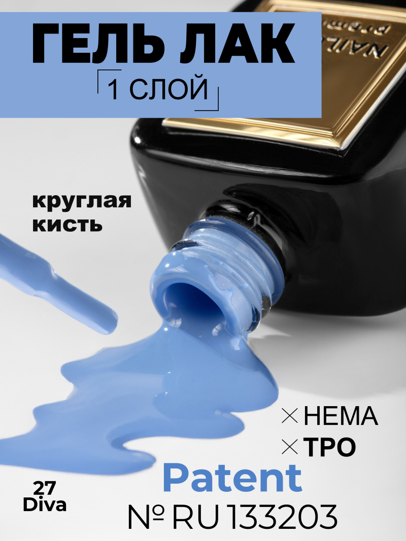 Купить голубой гель лак для ногтей ICON №27 Diva 13 мл