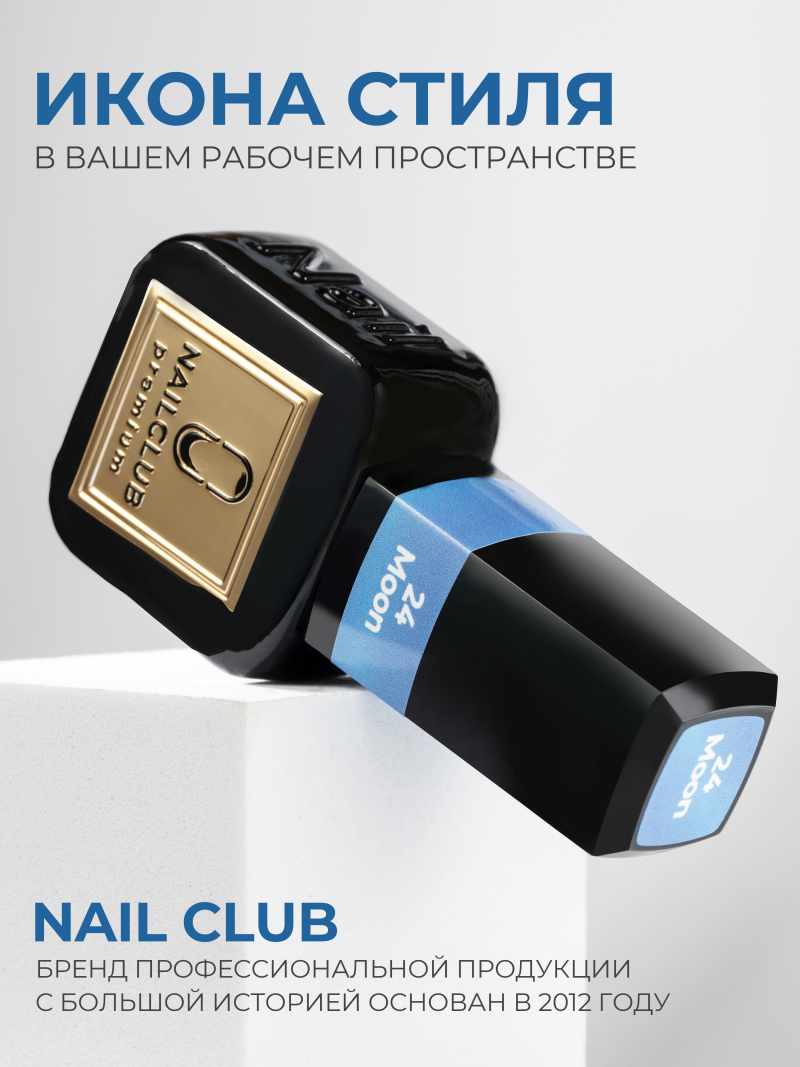 Купить васильковый гель лак для ногтей ICON №24 MoonK 13 мл