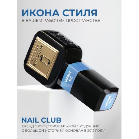 Васильковый гель лак гипоаллергенный ICON №24 Moon 13 мл
