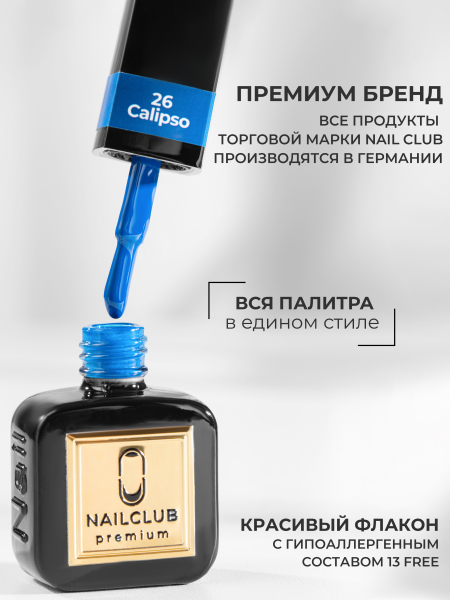 Купить синий гель лак для ногтей ICON №26 Calipso 13 мл