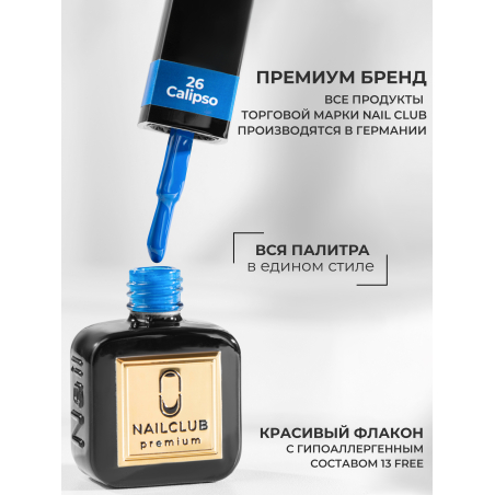 Яркий синий гель лак для ногтей профессиональный ICON №26 Calipso 13 мл