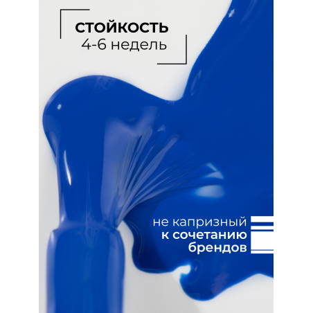 Гель лак для маникюра и педикюра синий электрик ICON №25 Noir 13 мл