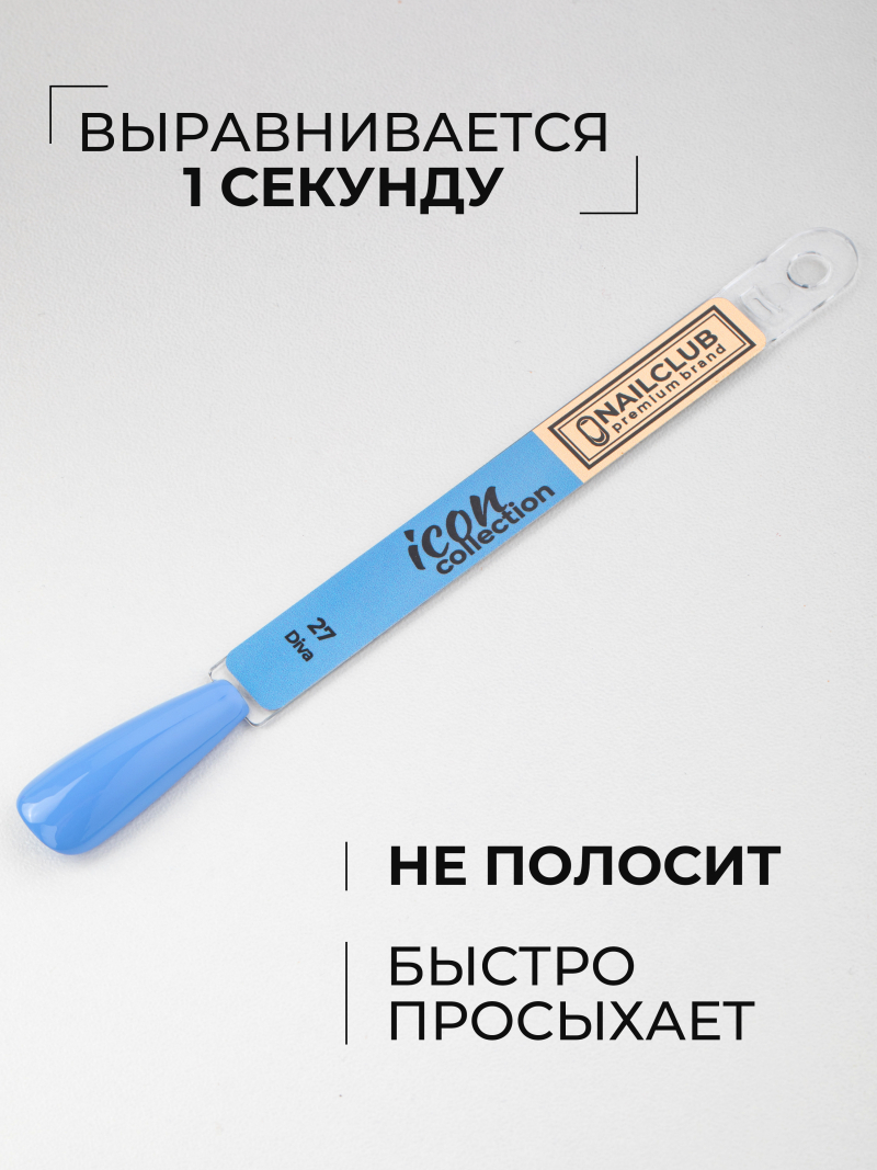 Купить голубой гель лак для ногтей ICON №27 Diva 13 мл
